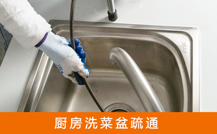 鄱阳疏通洗菜盆